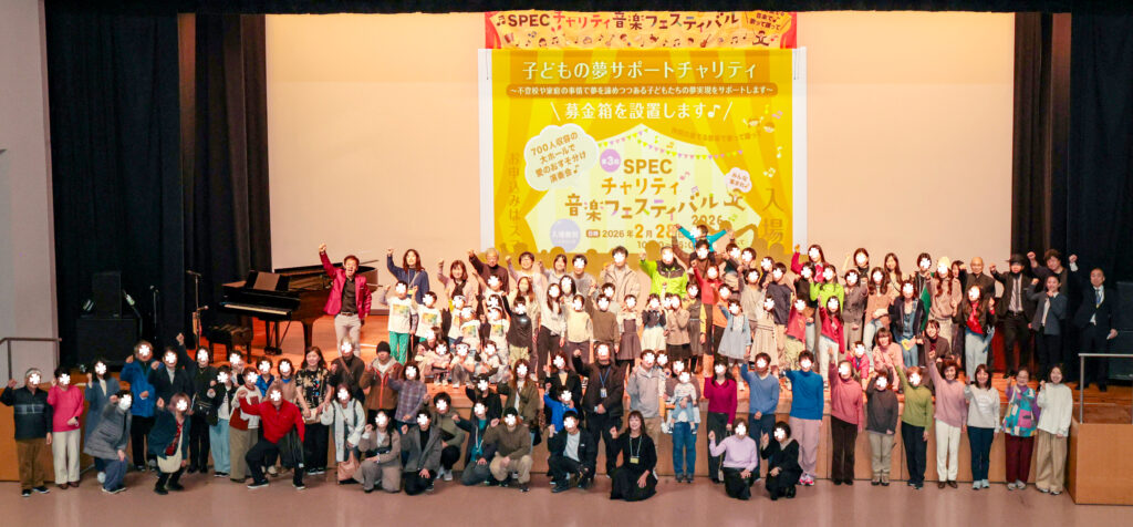 第３回 SPECチャリティ音楽フェスティバルを開催しました！